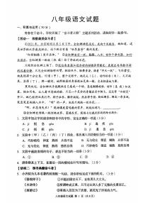 山东省淄博市桓台县2024-2025学年（五四学制）八年级上学期期中考试语文试题