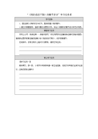 初中语文人教部编版（2024）九年级上册我的叔叔于勒学案