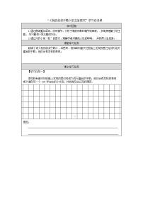 初中人教部编版（2024）我的叔叔于勒导学案