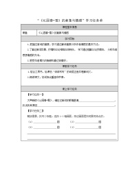 初中语文人教部编版（2024）九年级上册沁园春雪学案设计