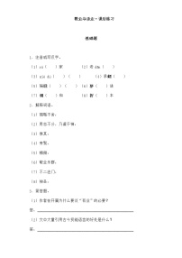 初中语文人教部编版（2024）九年级上册敬业与乐业一课一练