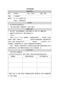 九年级上册创造宣言表格学案设计