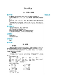 初中人教部编版（2024）智取生辰纲教案设计