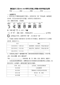 湖北省十三校2024-2025学年七年级上学期10月月考语文试卷(含答案)