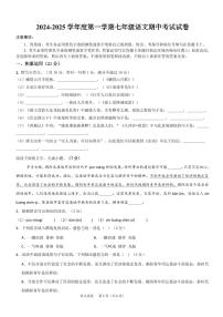 广东省揭阳市揭西县2024-2025学年七年级上学期期中考试语文试题