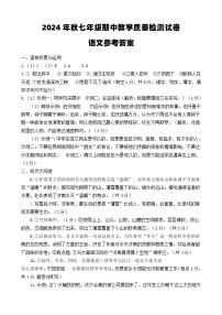 河南省驻马店市上蔡县2024-2025学年七年级上学期11月期中语文试题