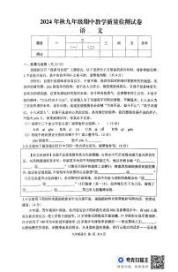 河南省驻马店市上蔡县2024-2025学年九年级上学期期中语文试卷