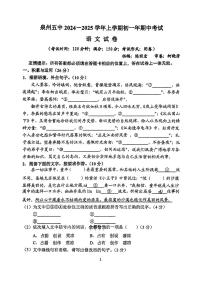 福建省泉州市第五中学2024-2025学年七年级上学期期中考试语文试题