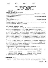 福建省福州市第十八中学象园分校2024-2025学年九年级上学期期中语文试卷