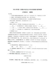 浙江省湖州市长兴县龙山中学2024-2025学年七年级上学期期中考试语文试题