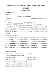 精品解析：广东省汕尾市城区汕尾中学2024-2025学年九年级上学期第一次月考语文试题