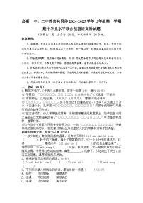 广东省肇庆市高要区笫一中学集团2024-2025学年七年级上学期11月期中语文试题