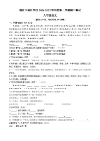 江苏省泰州市靖江市二校联考2024-2025学年八年级上学期期中语文试题