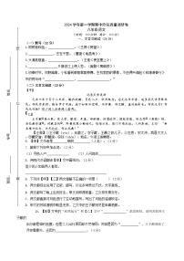 上海市崇明区九校联考（五四制）2024-2025学年八年级上学期期中考试语文试题