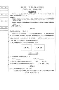 吉林省吉林市丰满区吉林松花江中学2024-2025学年八年级上学期11月期中语文试题