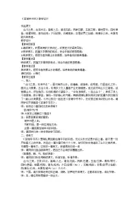 初中语文人教部编版（2024）八年级上册第三单元11 短文二篇答谢中书书教案