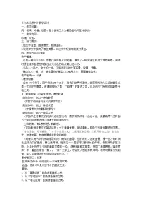 人教部编版（2024）八年级上册与朱元思书教案及反思