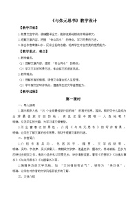 人教部编版（2024）八年级上册与朱元思书教学设计