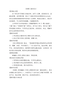 初中语文人教部编版（2024）八年级上册背影教案