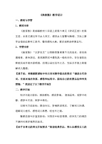 人教部编版（2024）八年级上册天接云涛连晓雾教案
