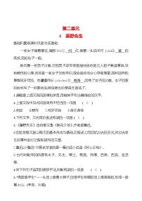 人教部编版（2024）八年级上册藤野先生课后复习题