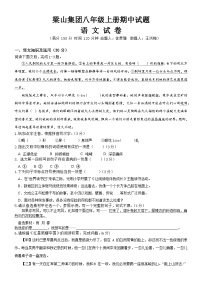 重庆市梁平区梁山初中教育集团2024-2025学年八年级上学期期中考试语文试题