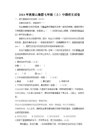 重庆市梁平区梁山初中教育集团2024-2025学年七年级上学期期中考试语文试题