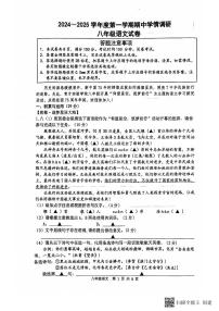 江苏省宿迁市宿豫区2024-2025学年八年级上学期11月期中联考语文试题