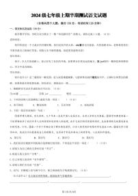 重庆市潼南区初中学校联考2024-2025学年七年级上学期期中考试语文试题