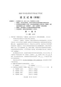 2025年河北省初中学业水平考试语文试卷（样卷）+自研报告（PDF版，含答案）