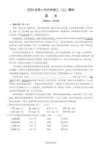 2024北京一六六中初二（上）期中语文试卷（教师版）
