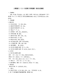 语文八年级上册记承天寺夜游导学案及答案