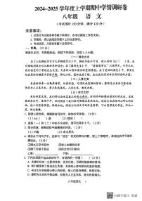 广西桂林市龙胜县2024-2025学年八年级上学期期中考试语文试题