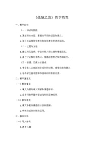 初中语文人教部编版（2024）九年级上册孤独之旅教学设计及反思