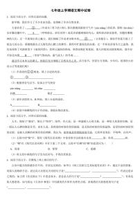 河北省2024年七年级上学期语文期中试卷6套【附参考答案】