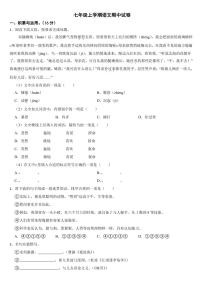 云南省2024学年七年级上学期语文期中试卷6套【附参考答案】