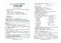 山东省临清市2024-2025学年七年级上学期期中考试语文试卷