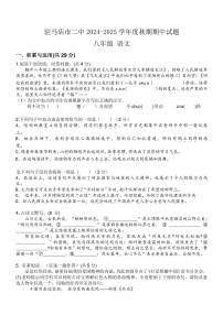 河南省驻马店市第二初级中学2024～2025学年八年级(上)期中语文试卷(含答案)