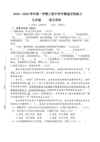 福建省福州三牧中学2024～2025学年九年级(上)期中语文试卷(含答案)