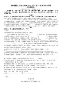 江苏省扬州市树人学校2024—2025学年八年级(上)期中语文试卷(含答案)