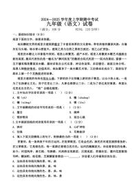 内蒙古自治区通辽市科尔沁左翼中旗南片联盟2024～2025学年九年级(上)期中语文试卷(含答案)