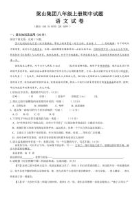 重庆市梁平区梁山初中教育集团2024～2025学年八年级上学期期中考试语文试题（含答案）
