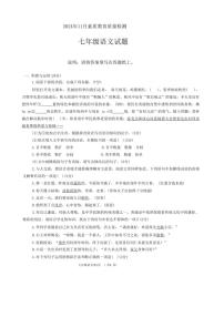 山东省菏泽市曹县2024～2025学年七年级上学期11月期中语文试题（含答案）