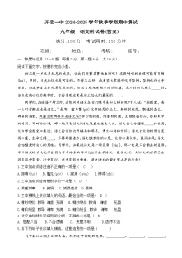 云南省开远市第一中学校2024-2025学年九年级上学期期中检测语文试题