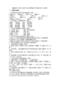 人教部编版（2024）七年级上册（2024）9 从百草园到三味书屋/鲁迅课堂检测