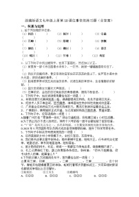 初中语文人教部编版（2024）七年级上册（2024）10* 往事依依/于漪同步达标检测题