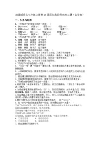 语文七年级上册（2024）14 回忆我的母亲/朱德课后练习题