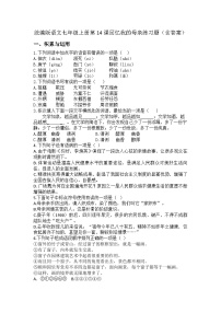 语文七年级上册（2024）14 回忆我的母亲/朱德课后复习题