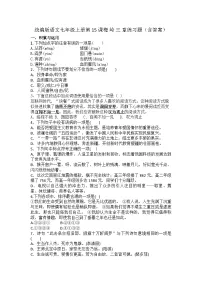 语文七年级上册（2024）15* 梅岭三章/陈毅课时训练