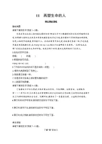 七年级上册（2024）11* 再塑生命的人/海伦·凯勒课时练习
